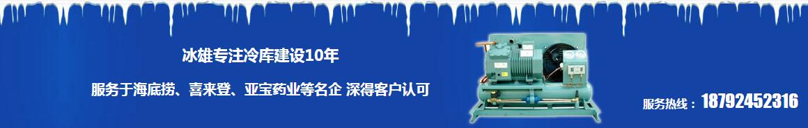 西安冷库乐鱼网页版登录入口-乐鱼(中国)