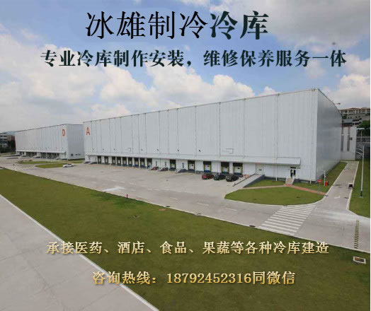 乐鱼网页版登录入口-乐鱼(中国)
制冷 冷库建造安装专家 冷库安装价格实惠